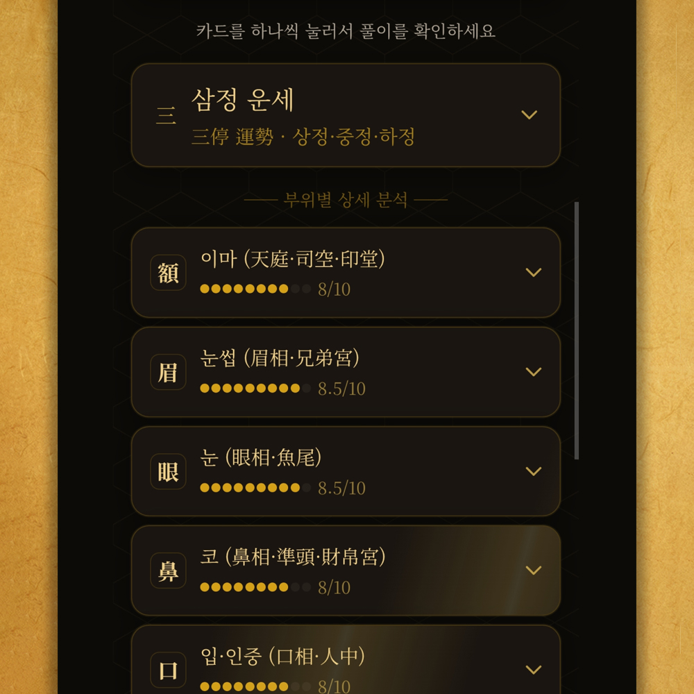 관상 풀이 예시